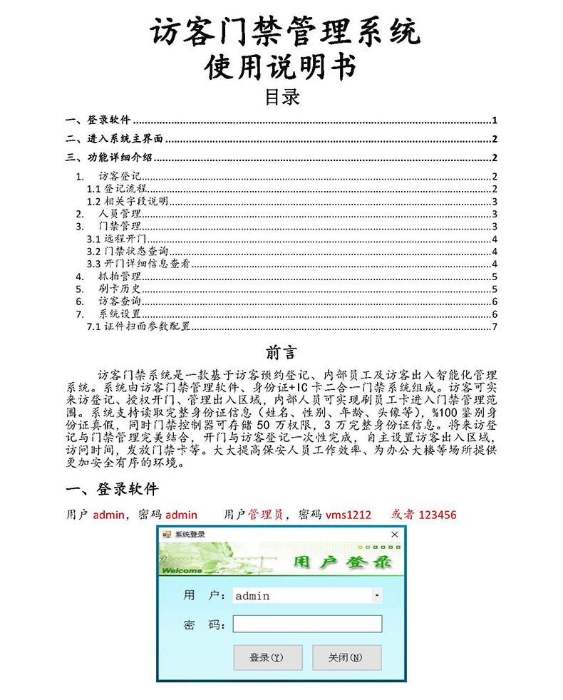 現貨學校小區機工廠訪客登記門衛管理15.6寸雙屏訪客機終端一體機