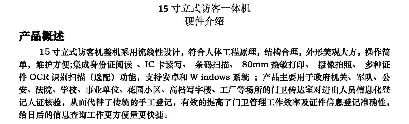 15寸立式智能訪客終端門衛(wèi)管理系統(tǒng)人員進出登記微信預(yù)約支持定制