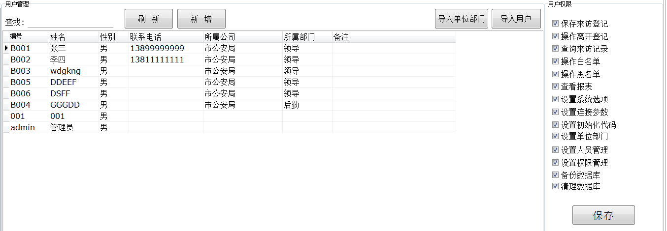 博奧智能訪客機-來訪人員登記管理系統(tǒng)