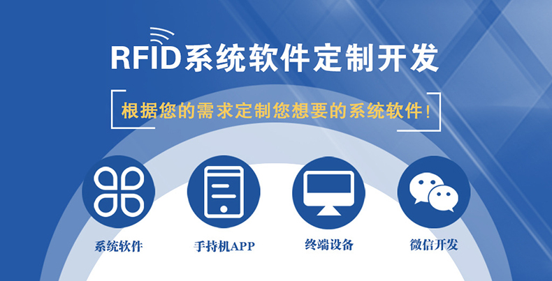 智能倉庫RFID標簽倉儲管理系統解決方案后臺桌面應用軟件APP小程序開發