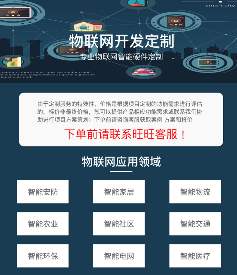 校園安防家居物流家農業社區智慧物聯控制系統軟件APP小程序開發