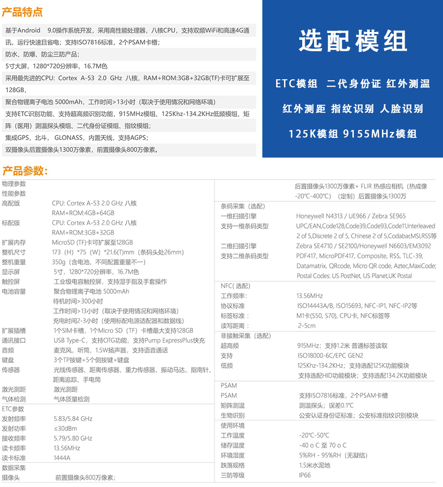 工業級三防多功能便攜手持終端PDA身份證核驗測溫ETC疫情防控健康碼掃描一體機