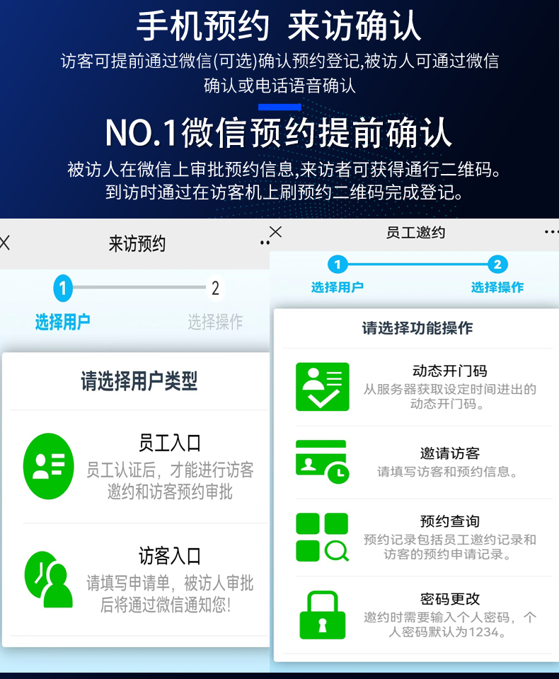 來訪人員自助登記管理系統多功能終端一體機定制加工客戶端應用軟件開發