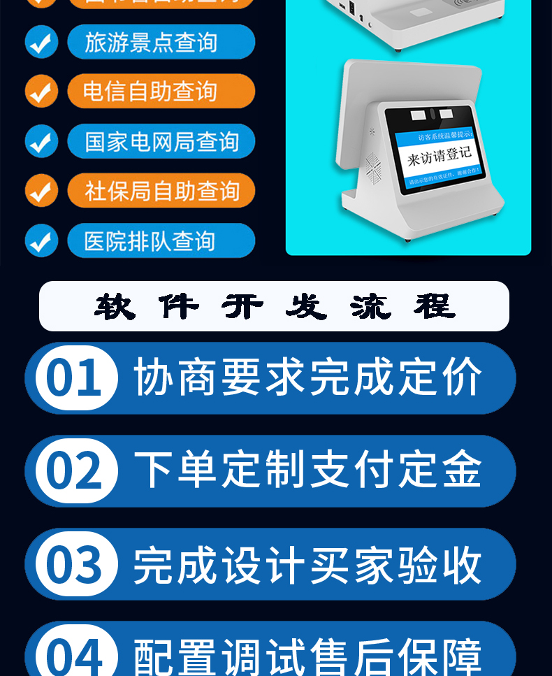 門衛(wèi)管理系統(tǒng)訪客登記自助終端一體機定制加工人證比對核驗來訪人員信息錄入門禁閘機聯動軟件開發(fā)