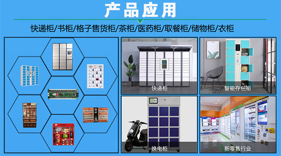  智能電子柜24路鎖控板柜門狀態(tài)指示燈物聯(lián)網(wǎng)硬件控制板定制軟件小程序開(kāi)發(fā)