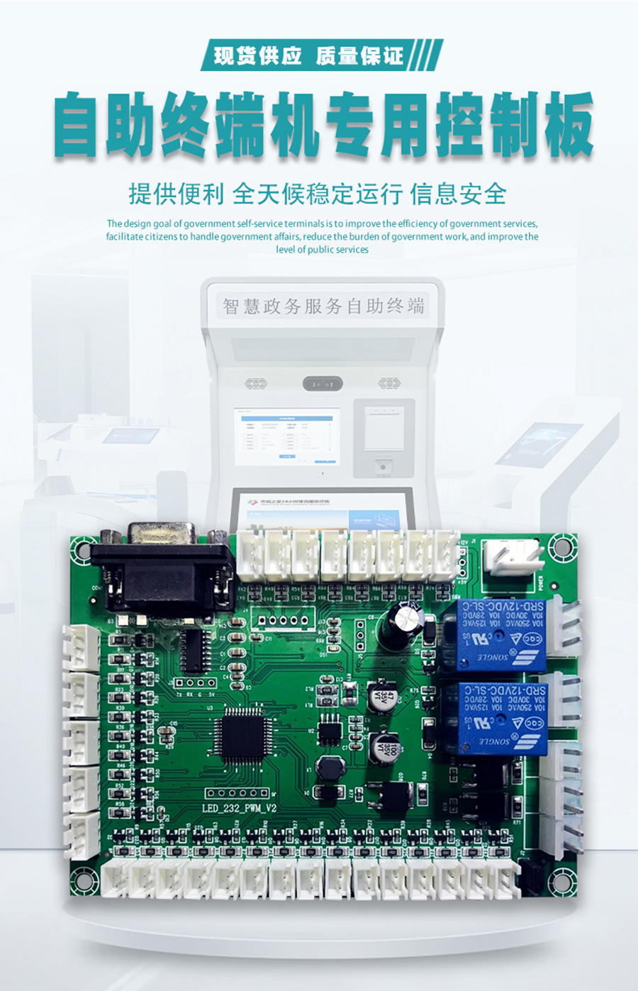 自助終端機專用控制模塊指示燈人體感應(yīng)溫濕度傳感器電路板軟件開發(fā)