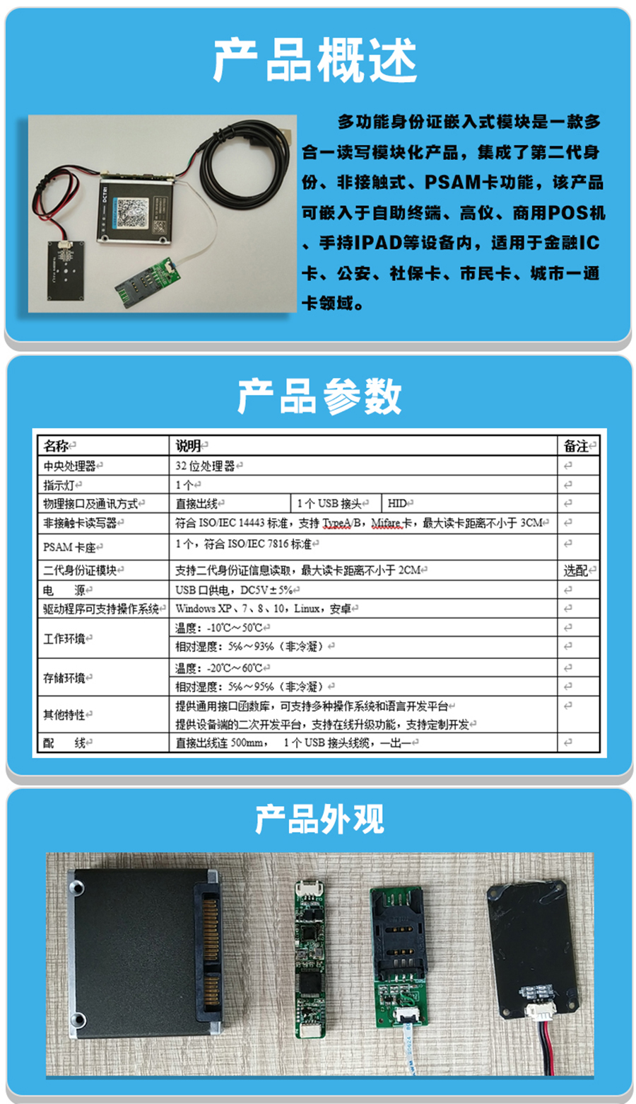 身份證多功能讀卡器自助終端高拍儀商用POS機手持IPAD嵌入式閱讀模塊