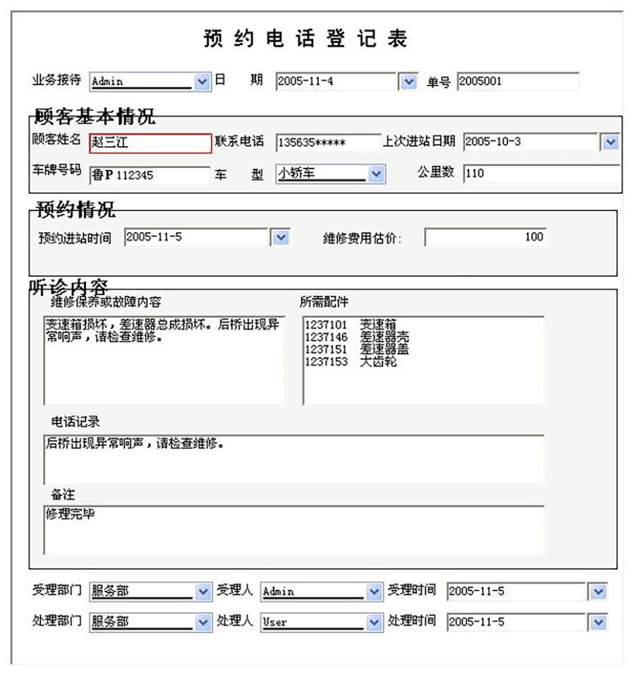 汽車售后服務管理系統現貨供應永久使用按需定制開發軟件汽車售后服務解決方案提供商高效便捷服務