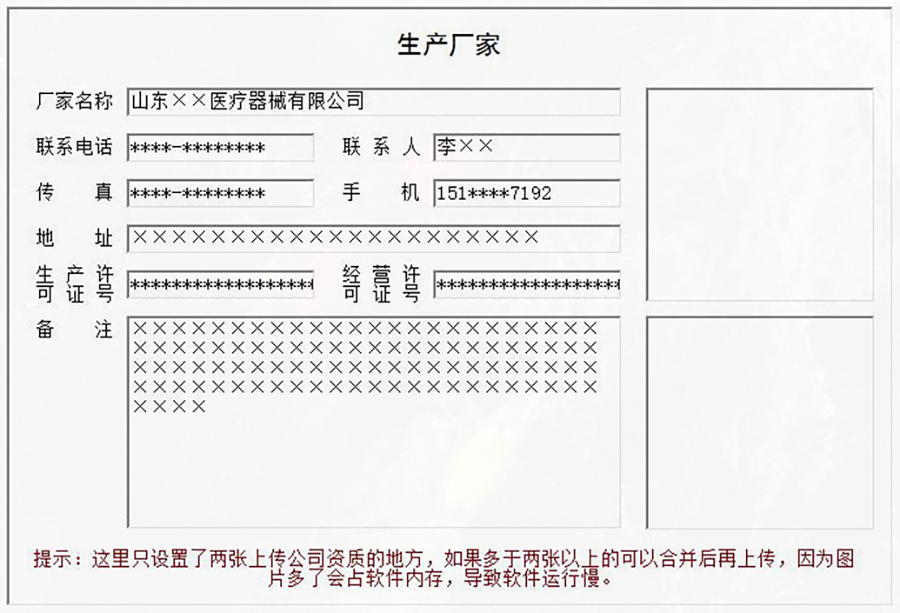 醫(yī)療器械供應(yīng)商資質(zhì)到期提醒